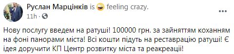 В Ивано-Франковске хотят брать деньги за право заняться сексом на городской ратуше