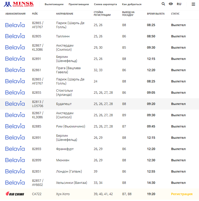 Минск Белавиа купить билет