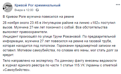 Статья 115 ук. Повесился из за кредитного долга. Самоубийство из-за долгов.