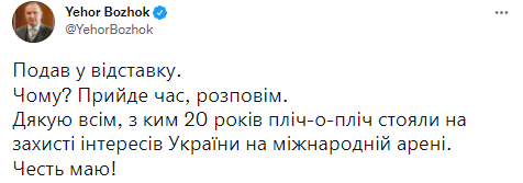 замглавы МИД Украины Божок подал в отставку