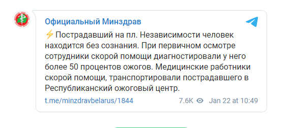 в Минске мужчина совершил самоподжог