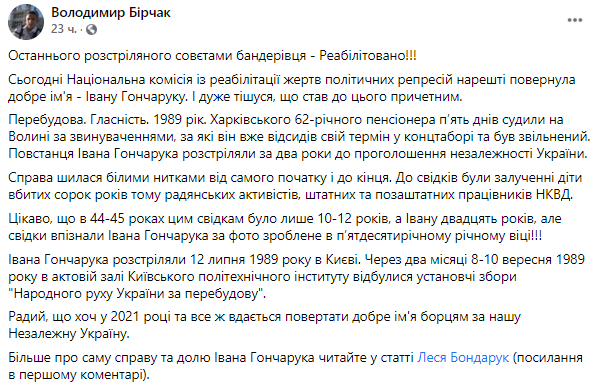 реабилитирован расстрелянный в 1989 году член УПА Иван Гончарук