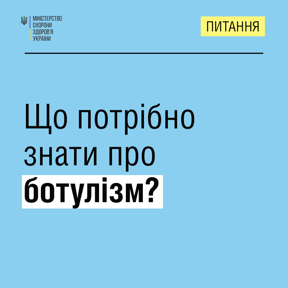 медики напомнили украинцам об опасности ботулизма