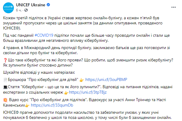 Каждый третий подросток в Украине страдает о кибербуллинга