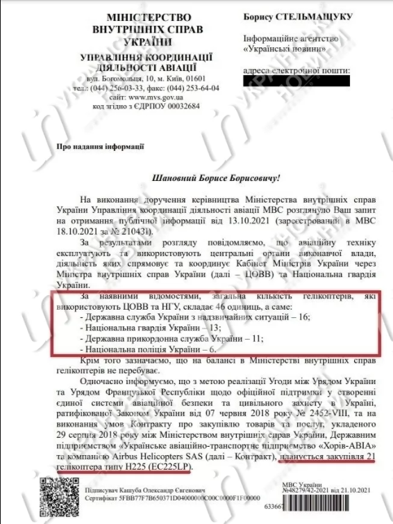 В МВД назвали сумму, потраченную на закупку 10 французских вертолетов