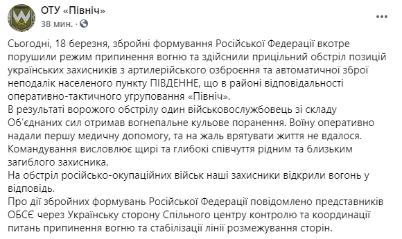 на Донбассе погиб украинский военный