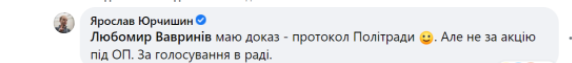 Юрчишин заявил, что его хотят исключить из Голоса