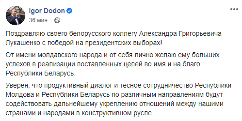 Додон поздравил Лукашенко