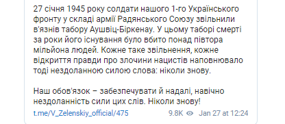 Зеленский опубликовал обращение по поводу годовщины Холокоста