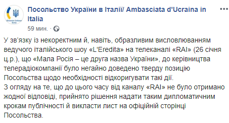 скриншот страницы в соцсети Посольства Украины в Италии