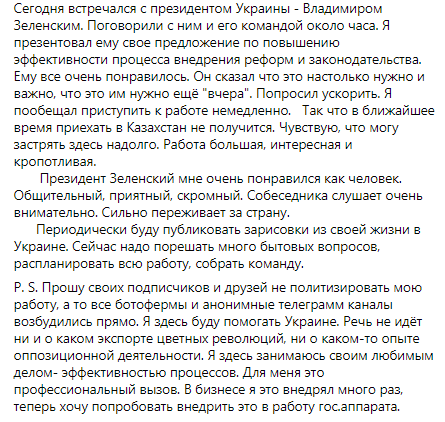 Казахский миллионер Маргулан Сейсембаев займется повышением эффективности процесса внедрения реформ и законодательства в Украине