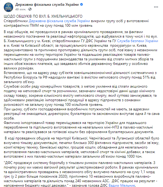 в ГФС объяснили, почему пришли с обысками в дом, где живет мэр Кличко