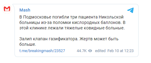 Под Москввой погибли три ковидных больных