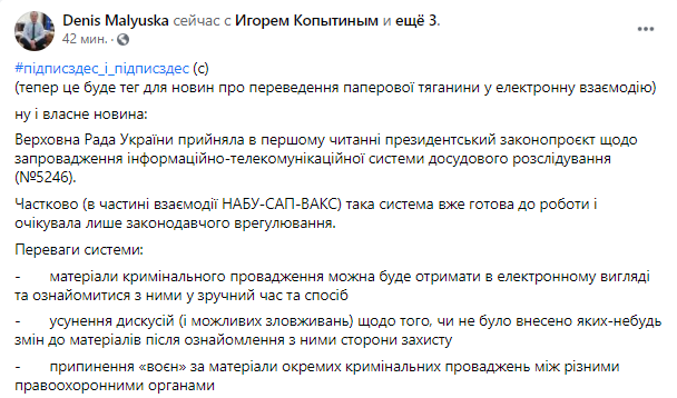 Малюська написал о принятии Радой законопроекта о переводе уголовного процесса в электронный вид