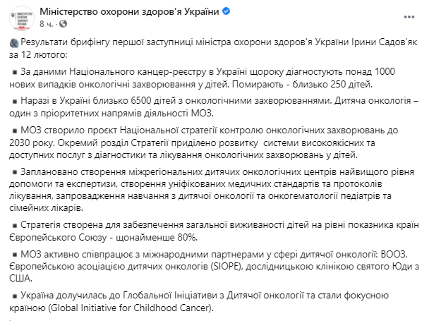 в Минздраве рассказали о детской онкологии в Украине