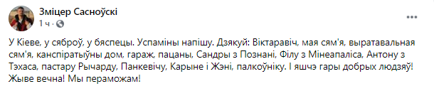 белорусский музыкант выехал в Украину. Скриншот: Фейсбук