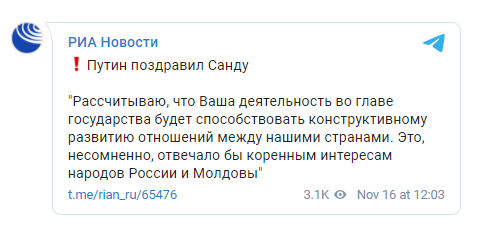 Путин поздравил Санду