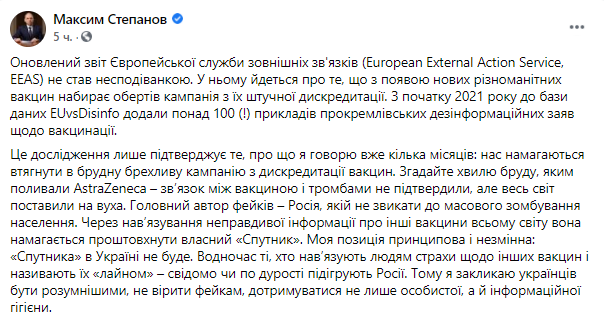 Степанов объяснил, почему украинцев не будут прививать российской вакциной