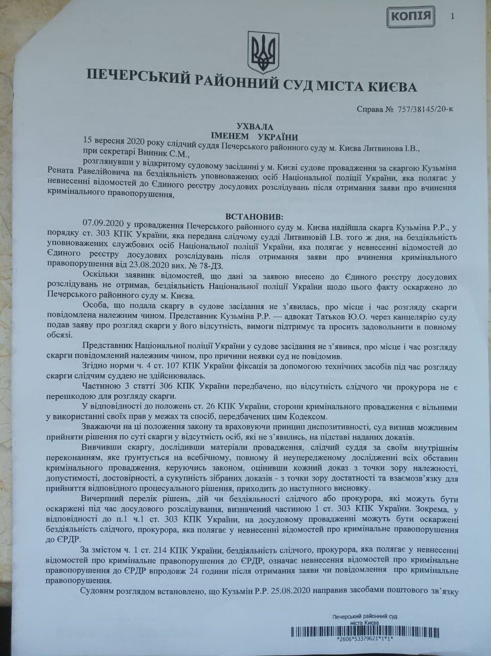 Суд обязал Нацполицию открыть дело против тернопольского депутата за исполнение антисемитской песни