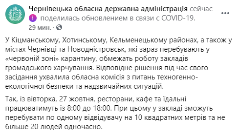 В Черновицкой области ограничили работу общепита