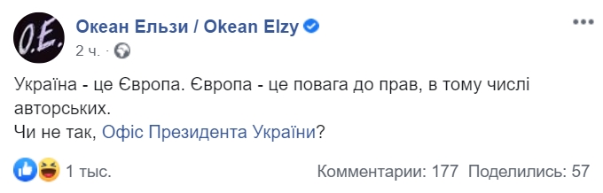 Пост Океана Эльзы про права на их песню, которую исполнила Верка Сердючка в День независимости