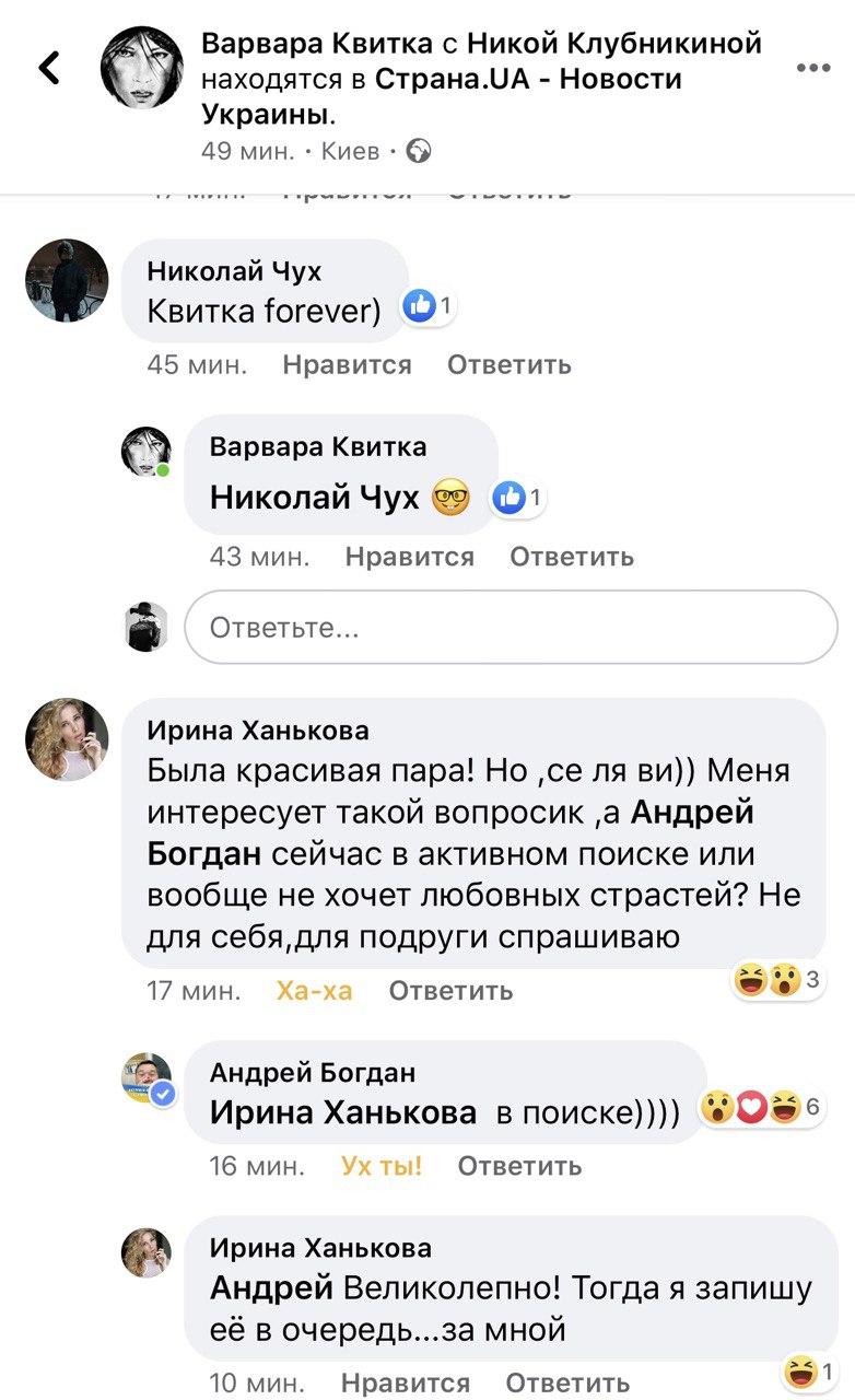 Варвара Квитка. Facebook