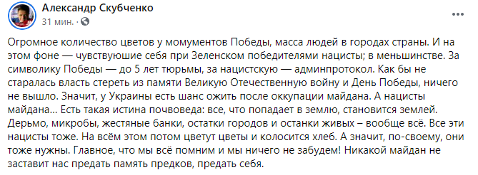 Скубченко о зигометателе 9 Мая