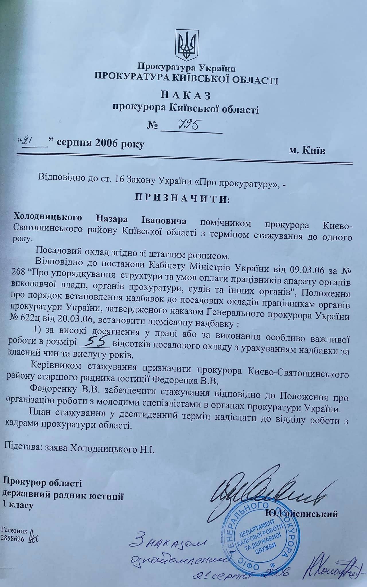 Назар Холодницкий - о своей отставке - Скриншот Фейсбук-страницы