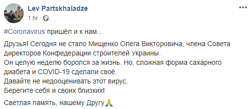 Скриншот: Лев Партсхаладзе в Фейсбук