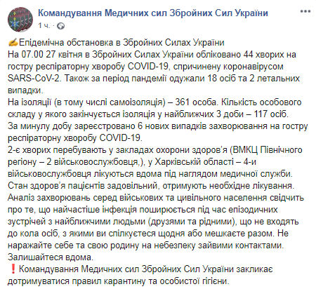 Коронавирус в ВСУ. Скриншот Facebook-страницы Командования медицинских сил ВСУ