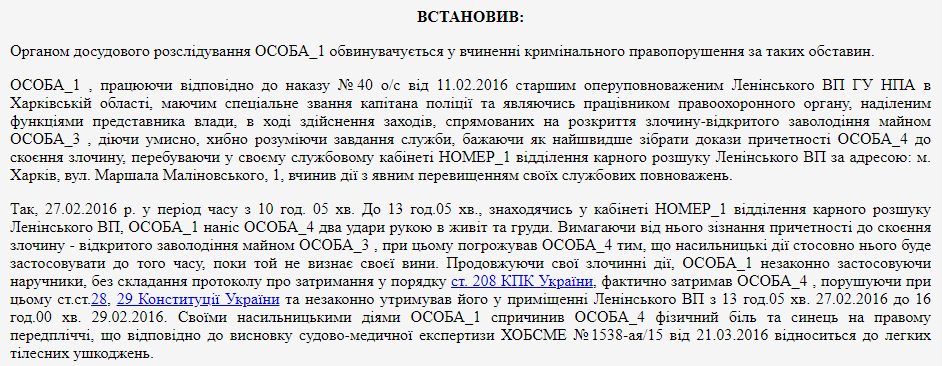 Решение суда в Харькове по полицейскому. Скриншот: reyestr.court.gov.ua