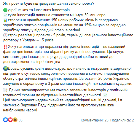 Зеленский внесет в Раду законопроект об инвестнянях. Скриншот: Facebook Юлии Ковалив