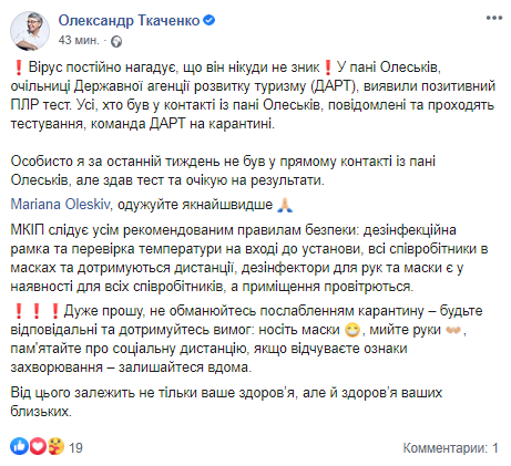 У Олеськив коронавирус. Скриншот: Facebook Александра Ткаченко