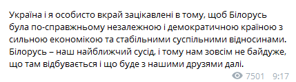 Зеленский - о выборах в Беларуси. Скриншот Телеграм-канала