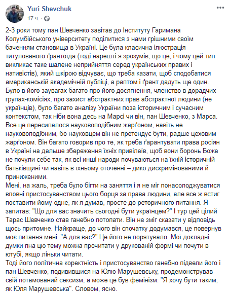 Шевчук - о назначении Шевченко. Скриншот Фейсбука профессора