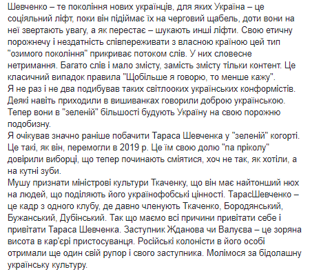 Шевчук - о назначении Шевченко. Скриншот Фейсбука профессора