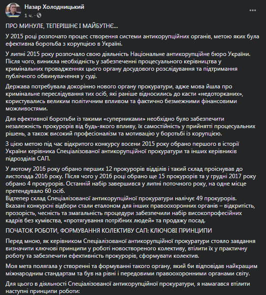 Назар Холодницкий - о своей отставке - Скриншот Фейсбук-страницы