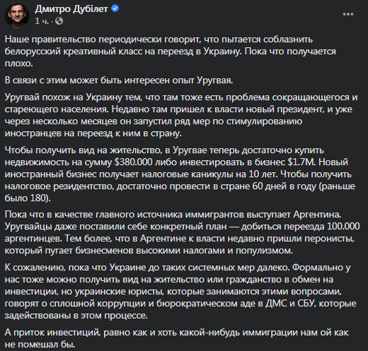 Дубилет предложил переманить в Украину креативных белорусов. Скриншот фейсбук-поста