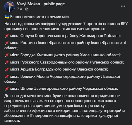 Кабмин установил границы 7 городов. Скриншот фейсбук-страницы Василия Мокана