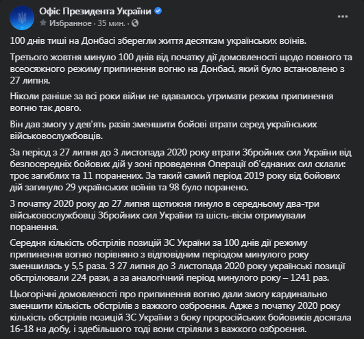 Итоги 100 дней режима тишины на Донбассе. Скриншот фейсбук-страницы Офиса президента