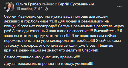 В Житомире умерла женщина, которая жаловалась на нехватку кислорода. Скриншот фейсбук-поста