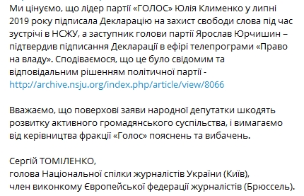 Томиленко - о Бобровской и назначении членов Нацсовета