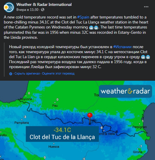 В Испании зафиксировали температурный рекорд. Скриншот фейсбук-сообщения