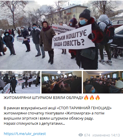 В Житомире протестуют против высоких тарифов. Скриншот телеграм-канала Протест