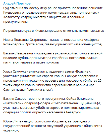 Суд принял решение по иску Портнову о памятных датах. Скриншот телеграм-канала юриста