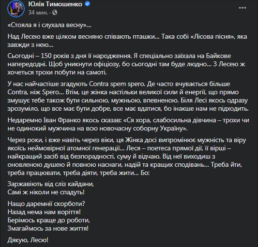 Тимошенко сходила на кладбище. Скриншот фейсбук-сообщения