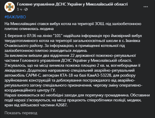 На территории школы под Николаевом произошел взрыв. Фото: ГСЧС