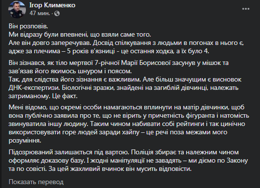 Подозреваемый в убийстве Марии Борисовой признался. Скриншот фейсбук-сообщения Клименко