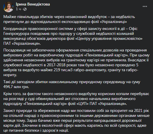 Экс-руководительница филиала УЗ допустила халатность. Фото: фейсбук Венедиктовой