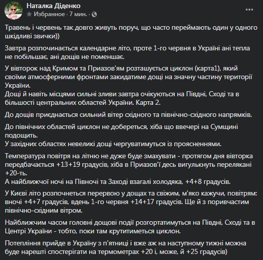 Прогноз погоды в Украине на 1 июня. Скриншот фейсбук-страницы Диденко